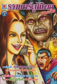 Thai Comics Single Issues